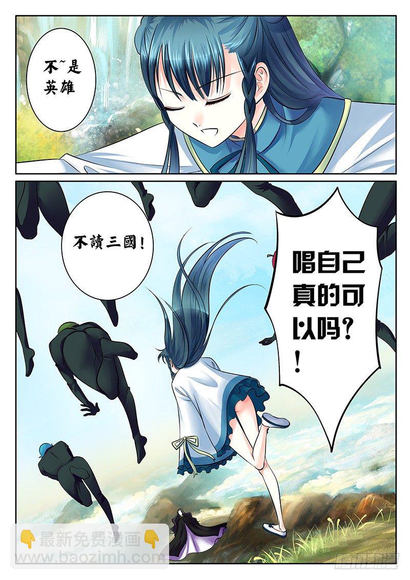 🍴君临臣下 第174集 歌声嘹亮 第7页