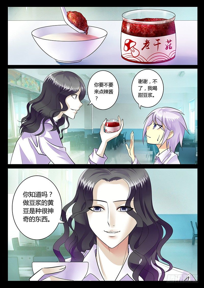 🍴君临臣下 第176集 黄豆演义 第1页