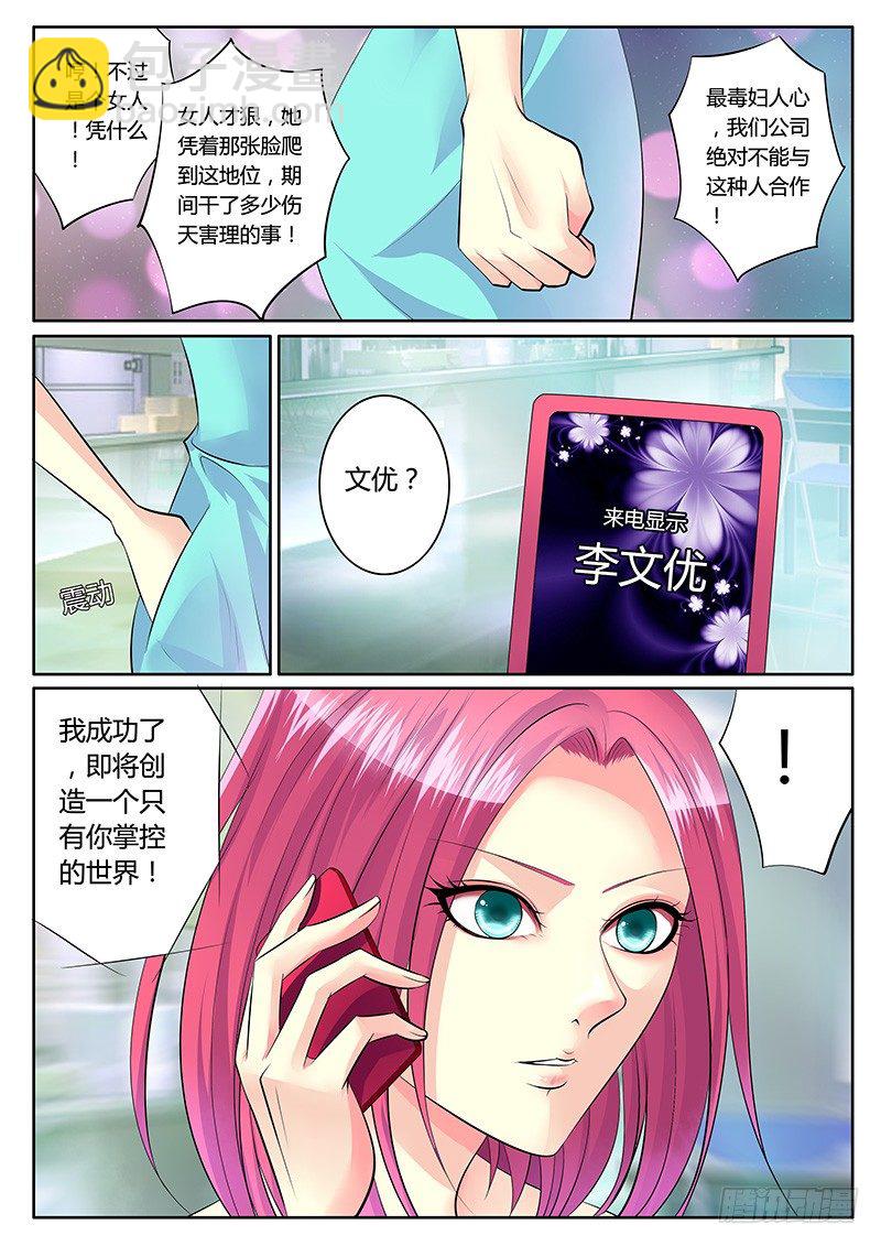 🍴君临臣下 第176集 黄豆演义 第10页