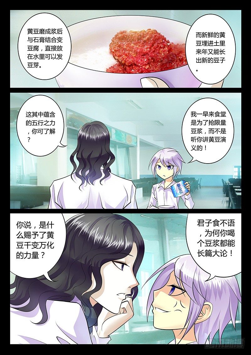 🍴君临臣下 第176集 黄豆演义 第2页