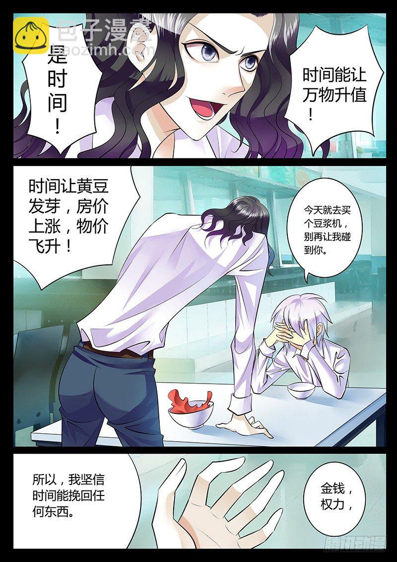 🍴君临臣下 第176集 黄豆演义 第3页