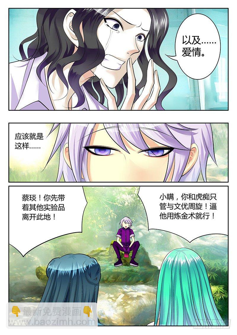 🍴君临臣下 第176集 黄豆演义 第4页