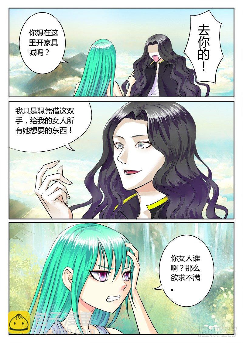 🍴君临臣下 第176集 黄豆演义 第8页