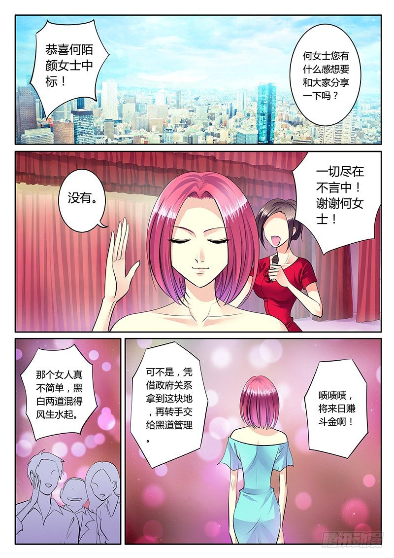 🍴君临臣下 第176集 黄豆演义 第9页