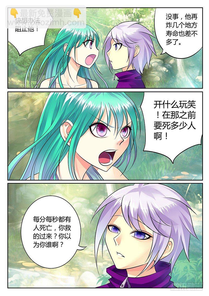 🍴君临臣下 第178集 神之禁忌 第10页