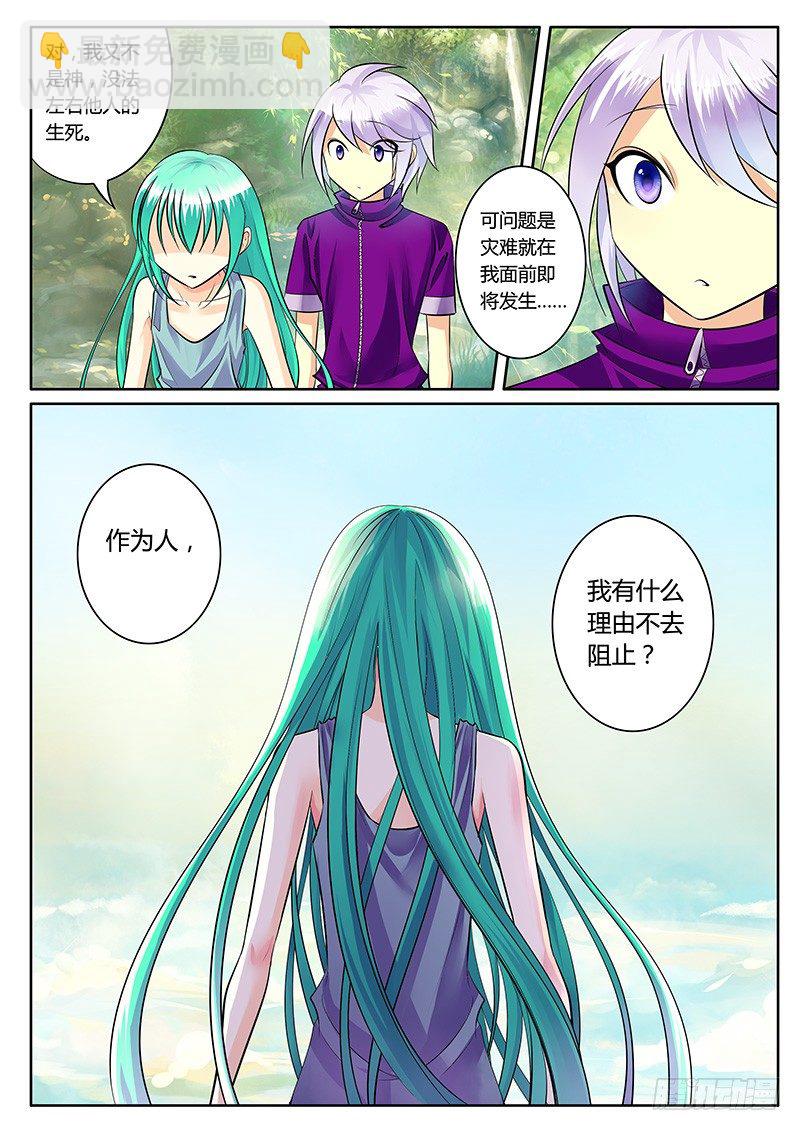 🍴君临臣下 第178集 神之禁忌 第11页
