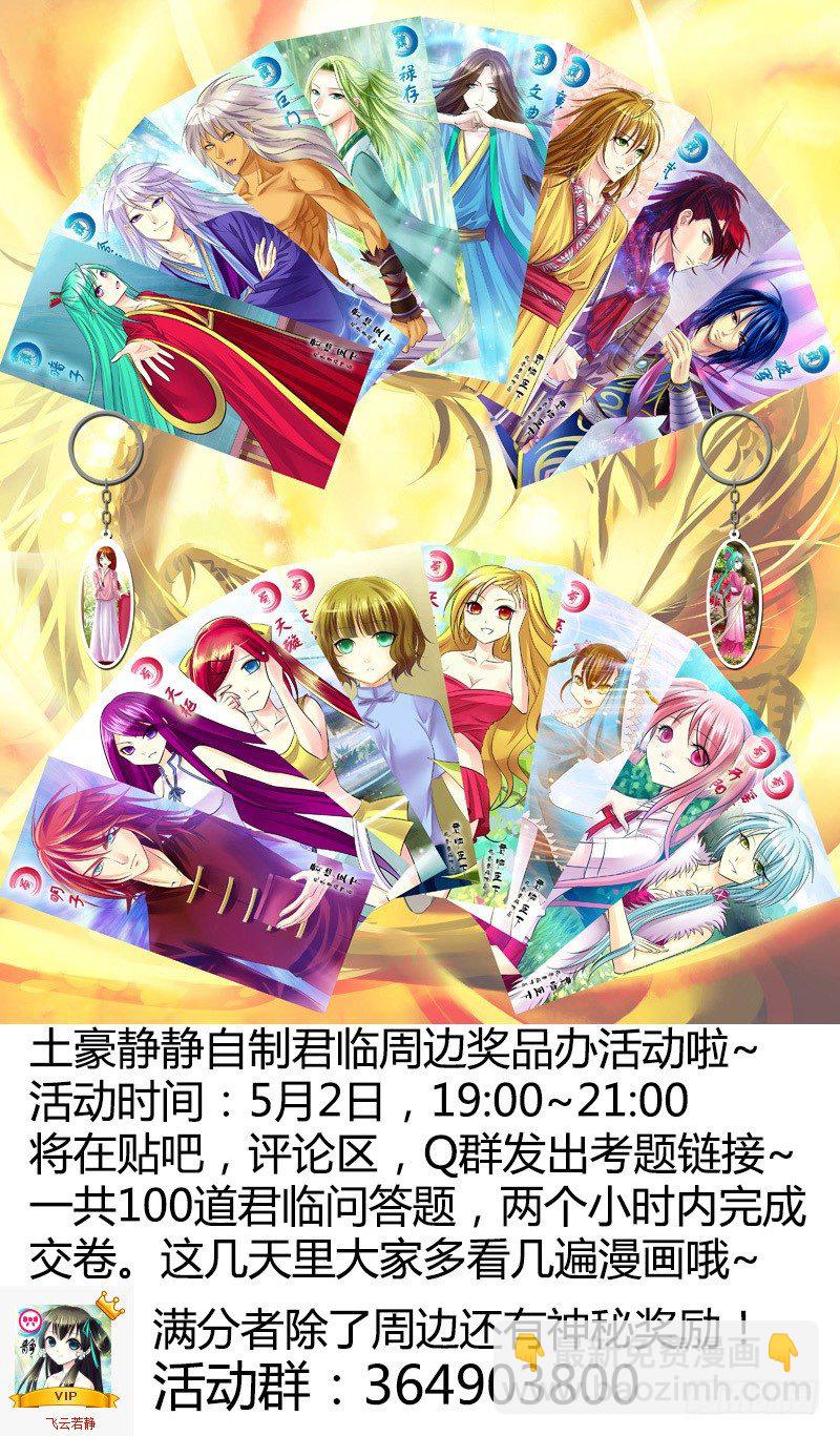 🍴君临臣下 第178集 神之禁忌 第13页