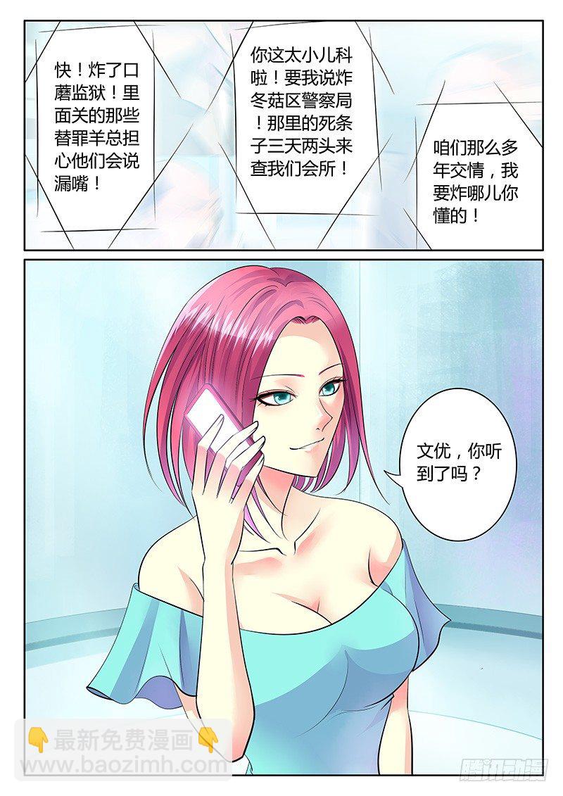 🍴君临臣下 第178集 神之禁忌 第2页