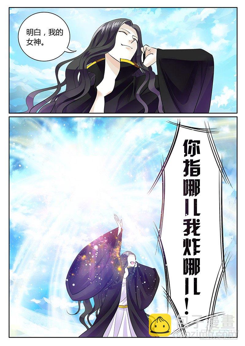 🍴君临臣下 第178集 神之禁忌 第3页