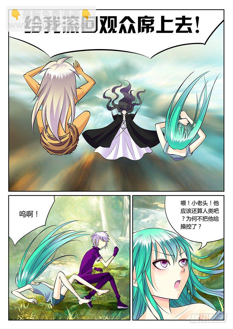 🍴君临臣下 第178集 神之禁忌 第5页