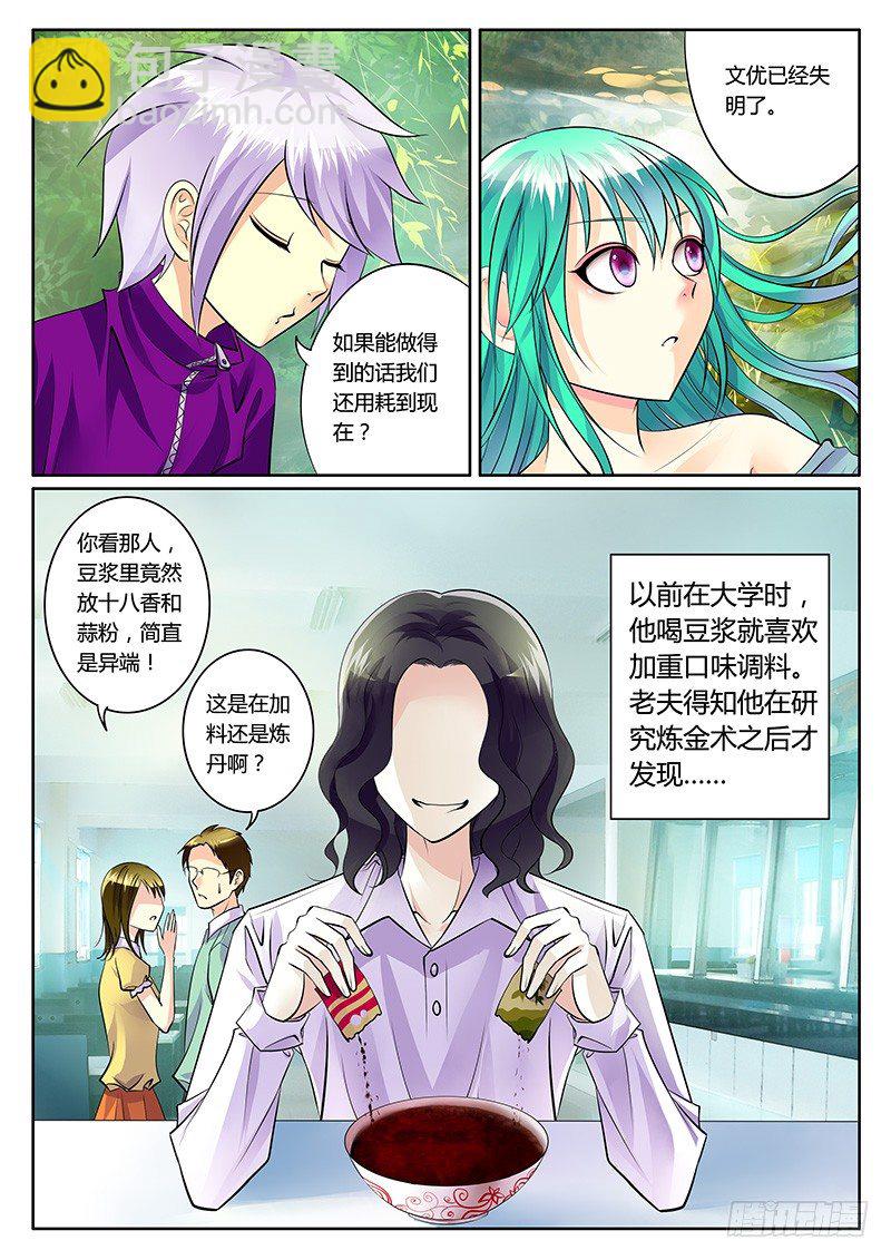 🍴君临臣下 第178集 神之禁忌 第6页