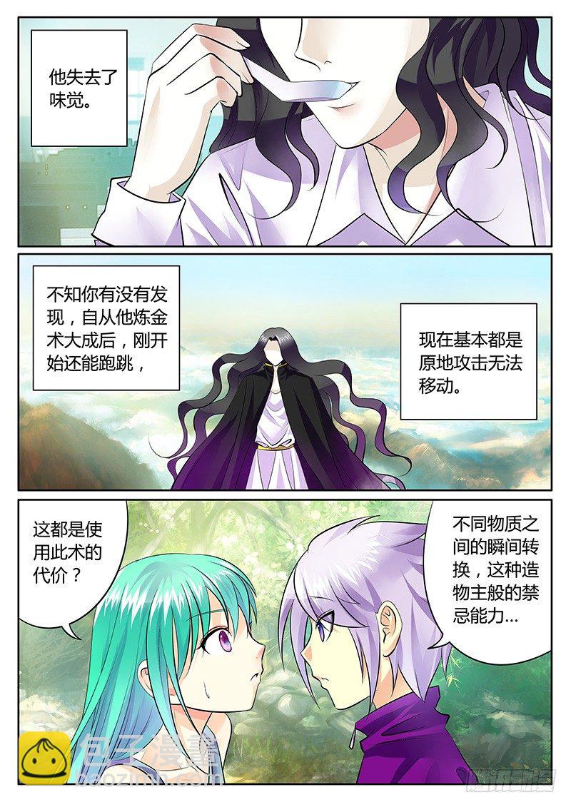 🍴君临臣下 第178集 神之禁忌 第7页
