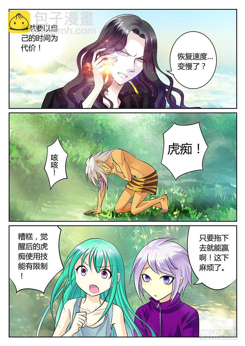🍴君临臣下 第178集 神之禁忌 第8页