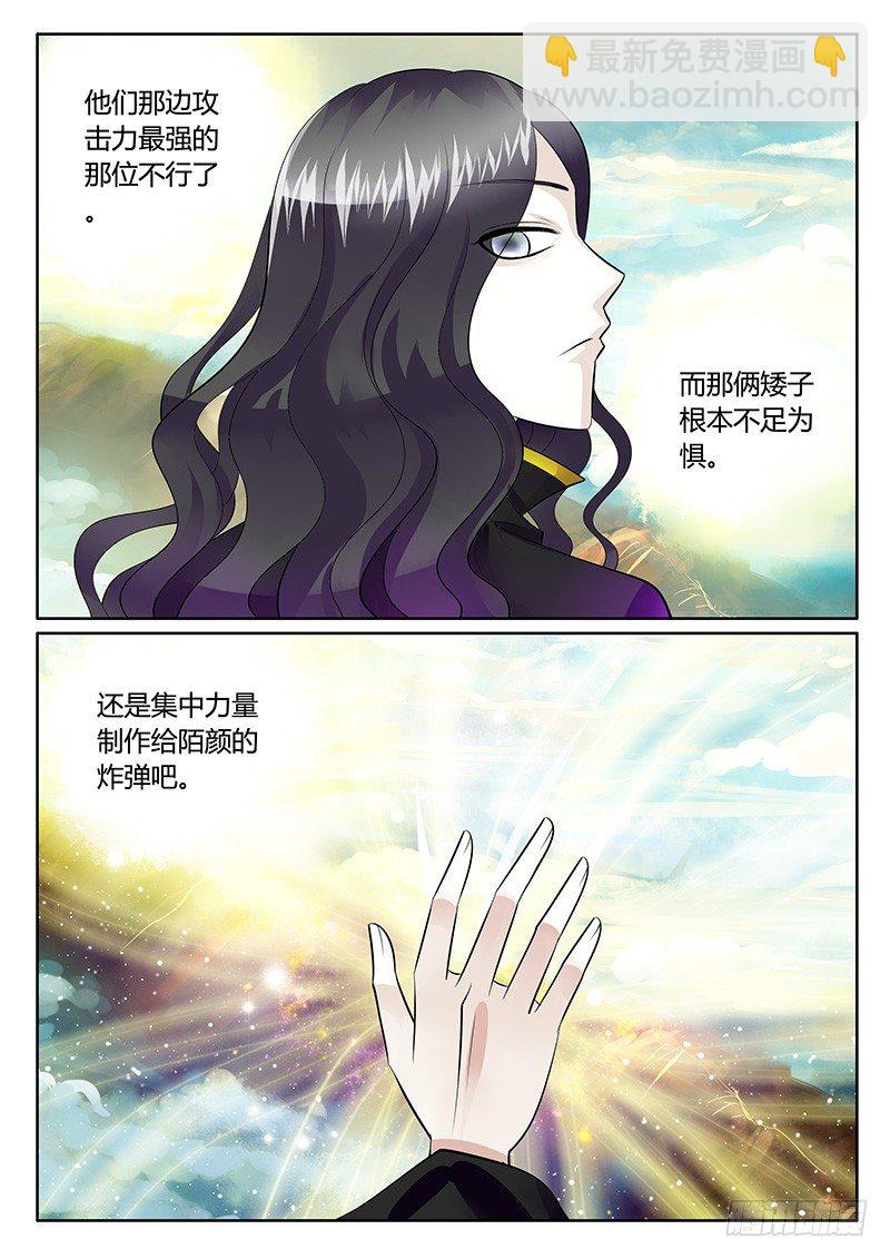 🍴君临臣下 第178集 神之禁忌 第9页
