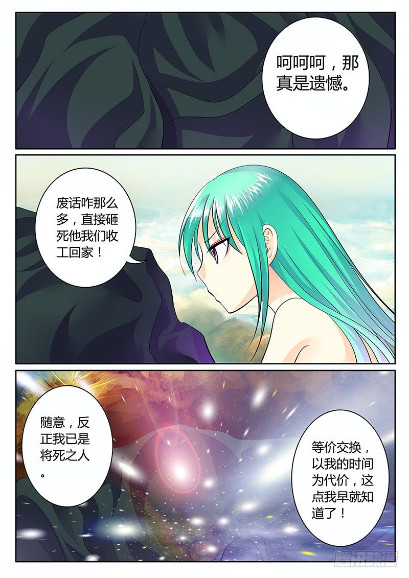🍴君临臣下 第180集 欲救苍生 第1页