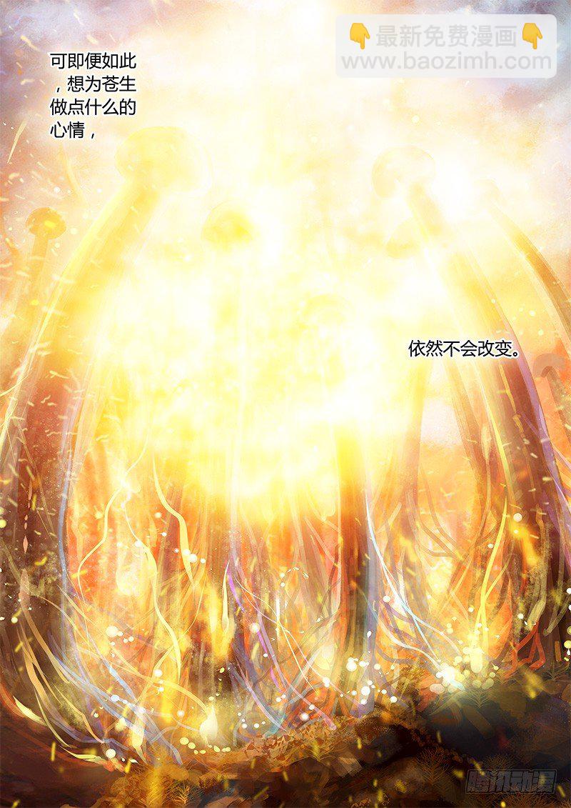 🍴君临臣下 第180集 欲救苍生 第10页