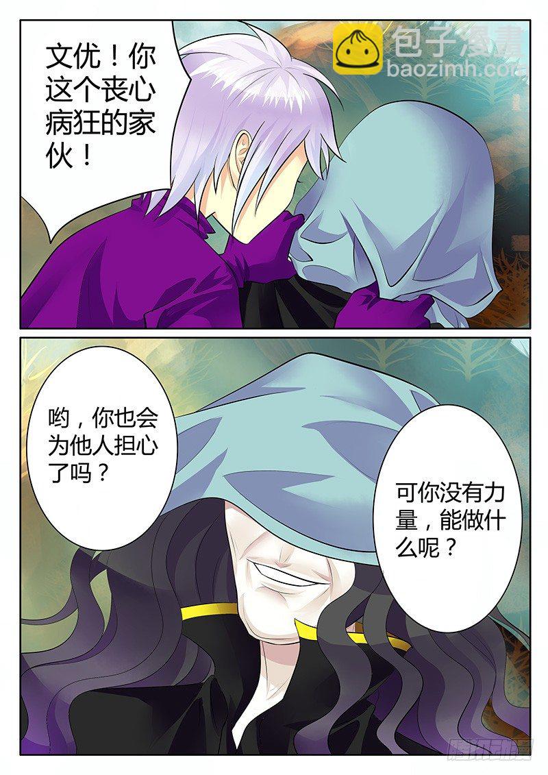 🍴君临臣下 第180集 欲救苍生 第4页