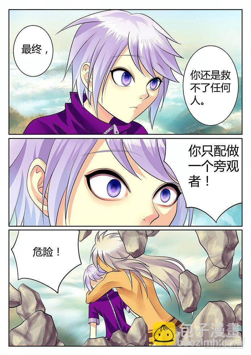 🍴君临臣下 第180集 欲救苍生 第5页