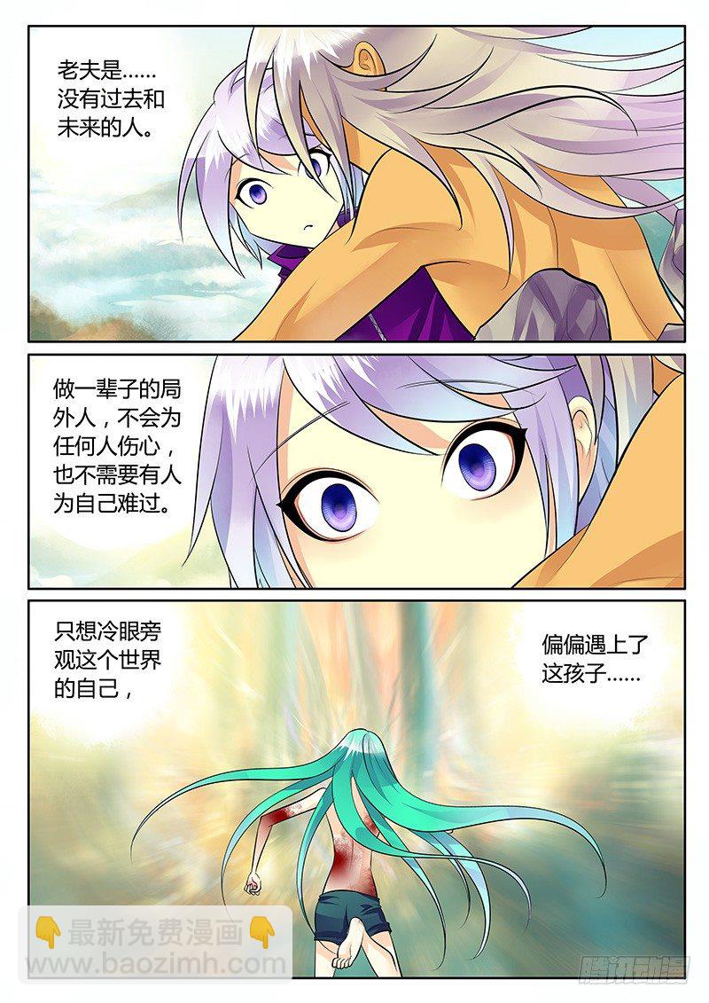 🍴君临臣下 第180集 欲救苍生 第6页