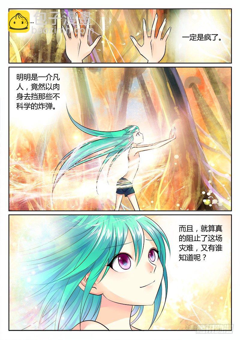 🍴君临臣下 第180集 欲救苍生 第9页
