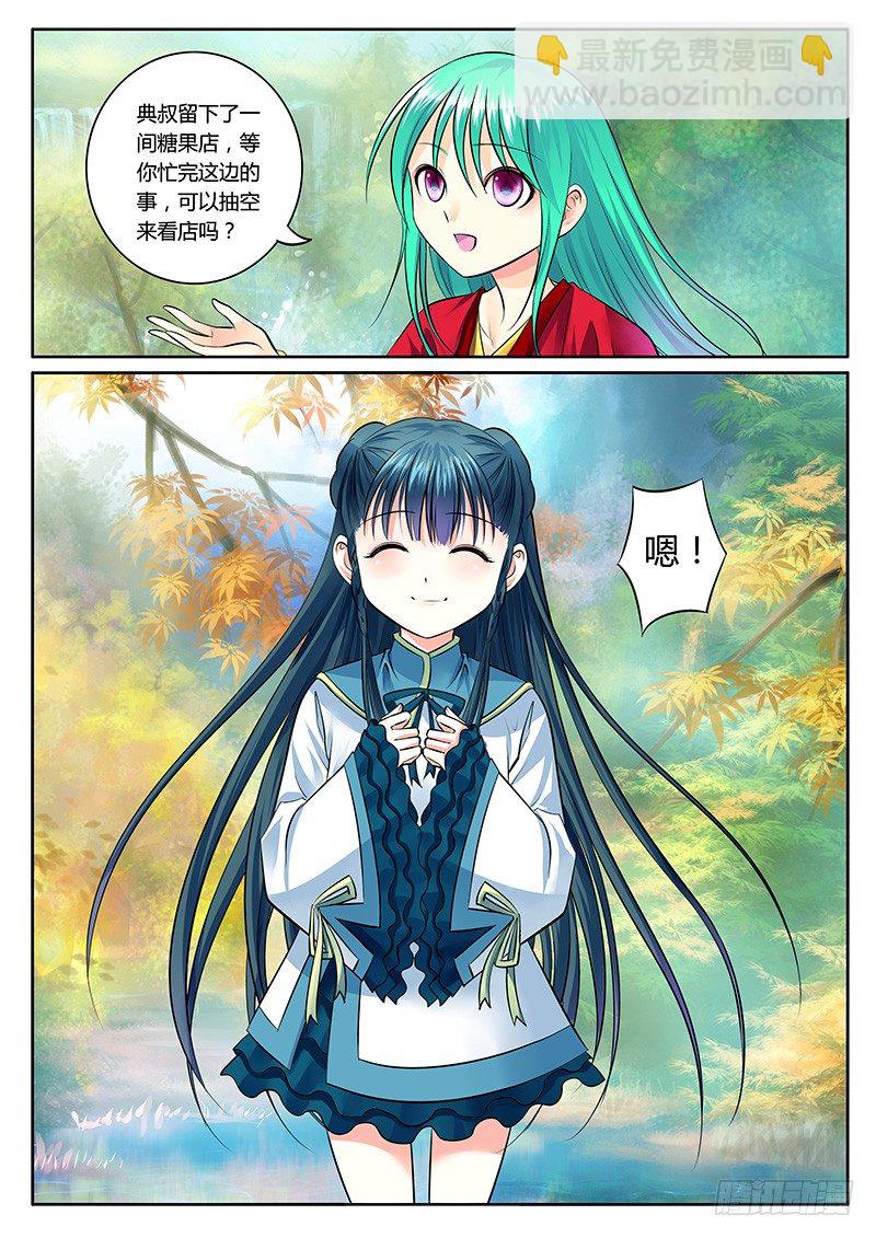 🍴君临臣下 第182集 容身之处 第10页