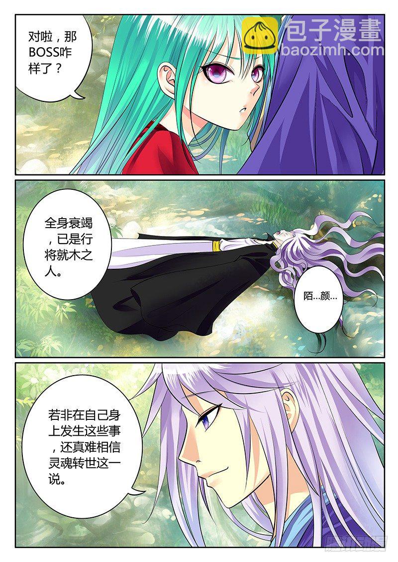 🍴君临臣下 第182集 容身之处 第3页