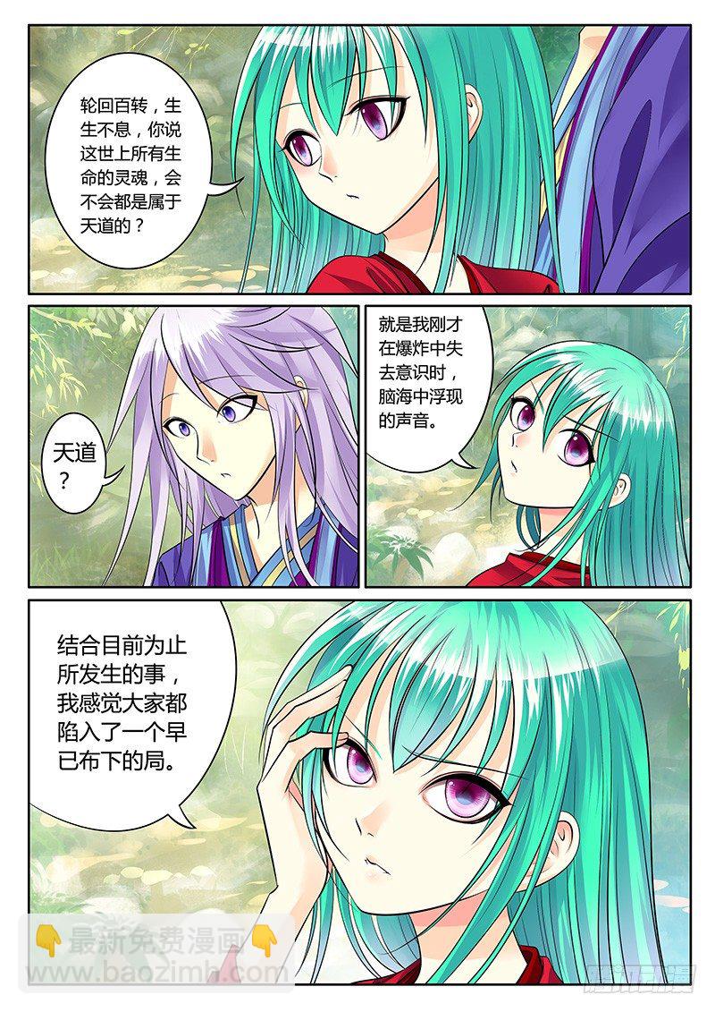 🍴君临臣下 第182集 容身之处 第4页