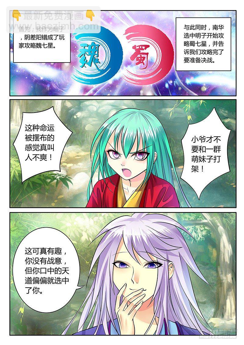🍴君临臣下 第182集 容身之处 第5页