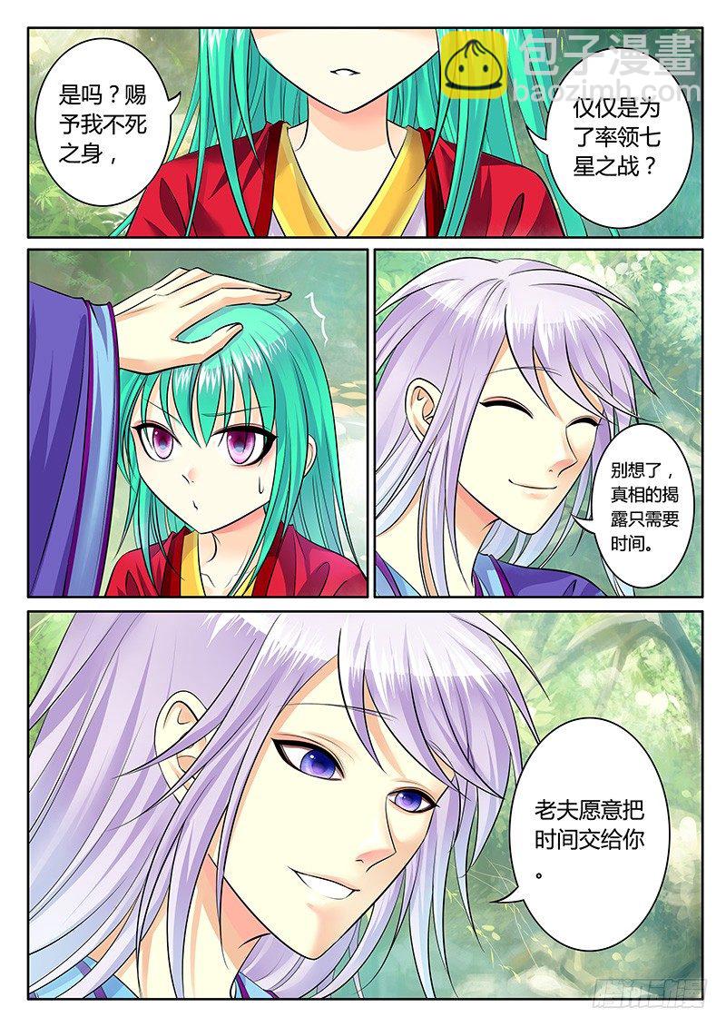🍴君临臣下 第182集 容身之处 第6页