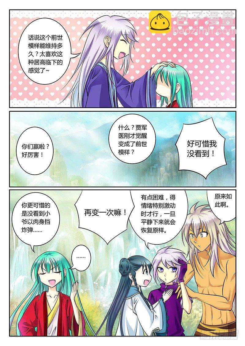 🍴君临臣下 第182集 容身之处 第7页