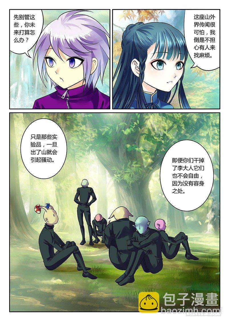 🍴君临臣下 第182集 容身之处 第8页