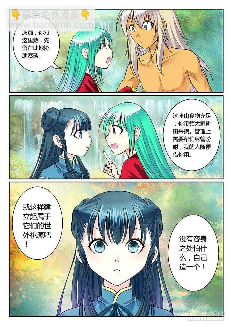 🍴君临臣下 第182集 容身之处 第9页