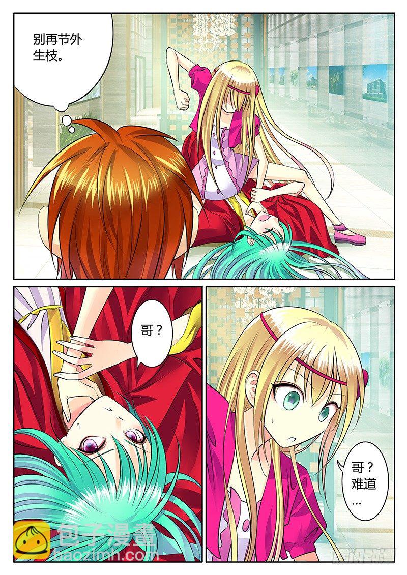 🍴君临臣下 第184集 未忘初心 第10页