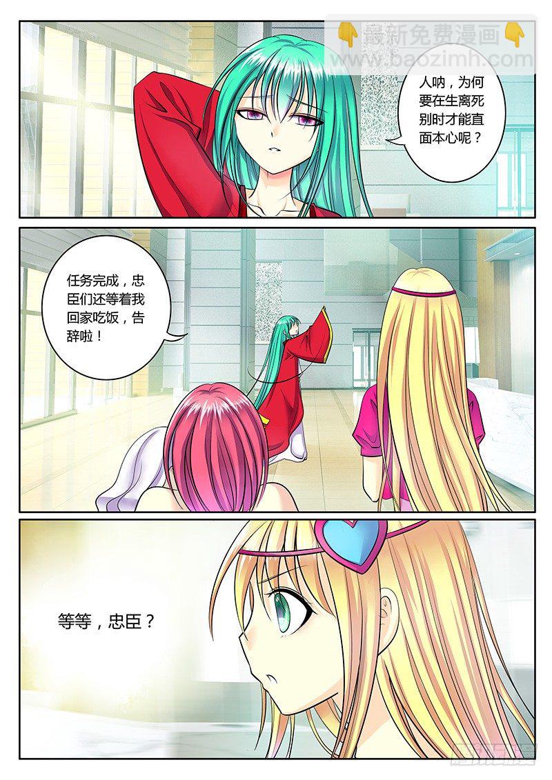 🍴君临臣下 第184集 未忘初心 第6页