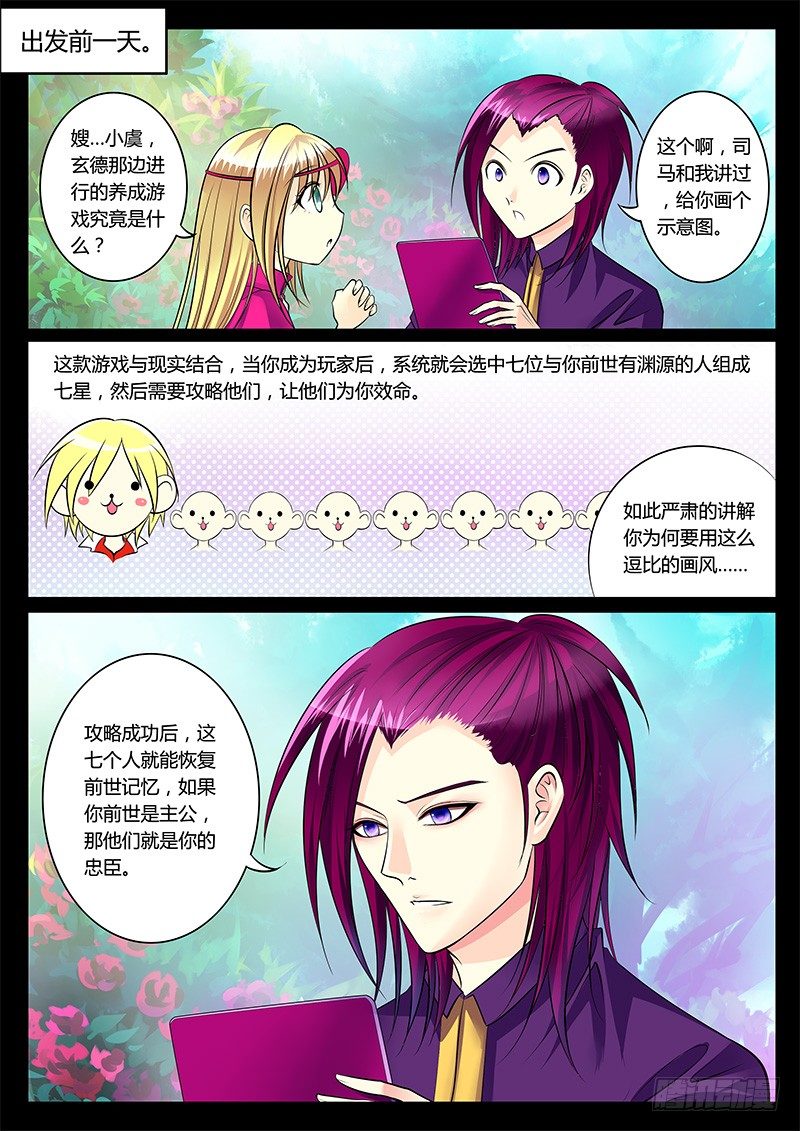 🍴君临臣下 第184集 未忘初心 第7页