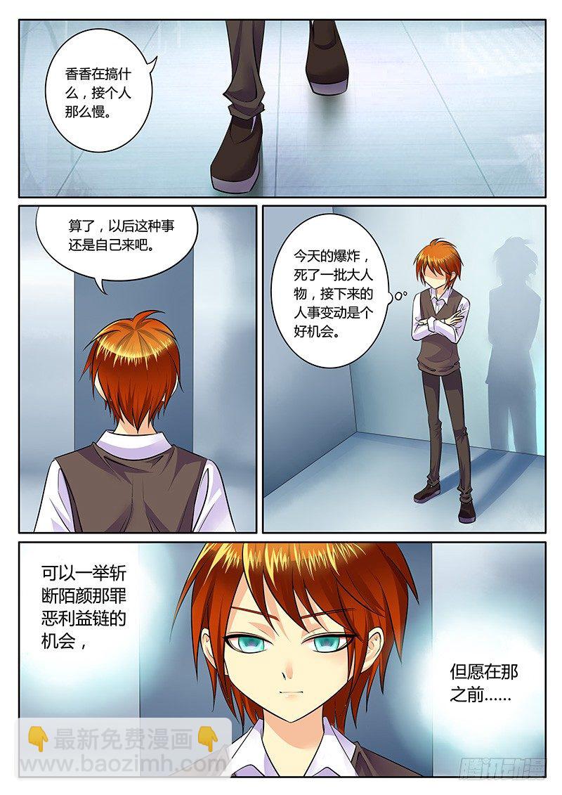 🍴君临臣下 第184集 未忘初心 第9页