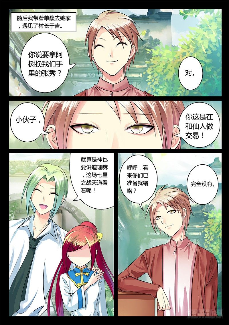 🍴君临臣下 第188集 宿命对决 第1页