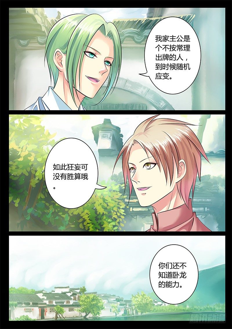 🍴君临臣下 第188集 宿命对决 第2页