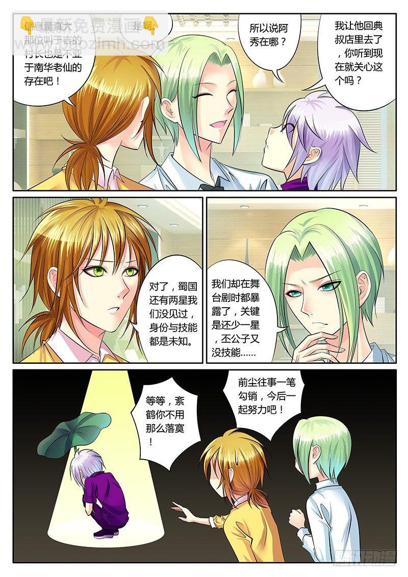 🍴君临臣下 第188集 宿命对决 第3页