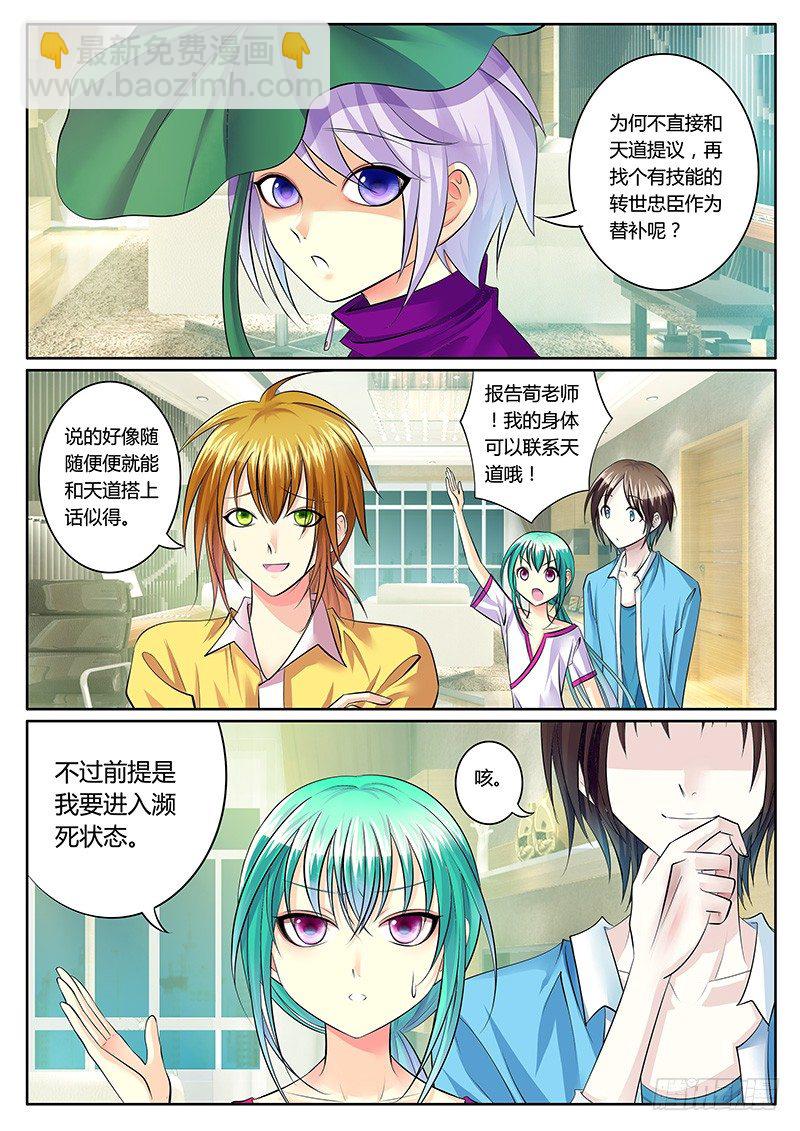 🍴君临臣下 第188集 宿命对决 第4页