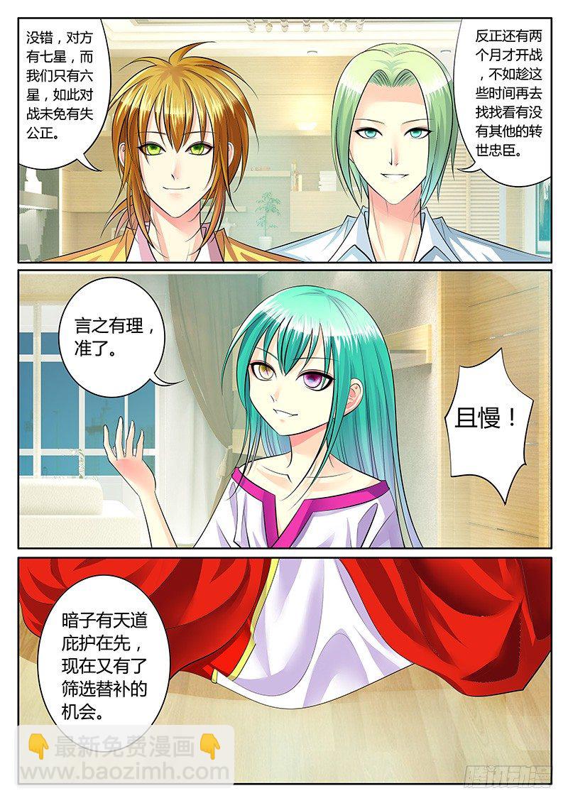 🍴君临臣下 第188集 宿命对决 第6页