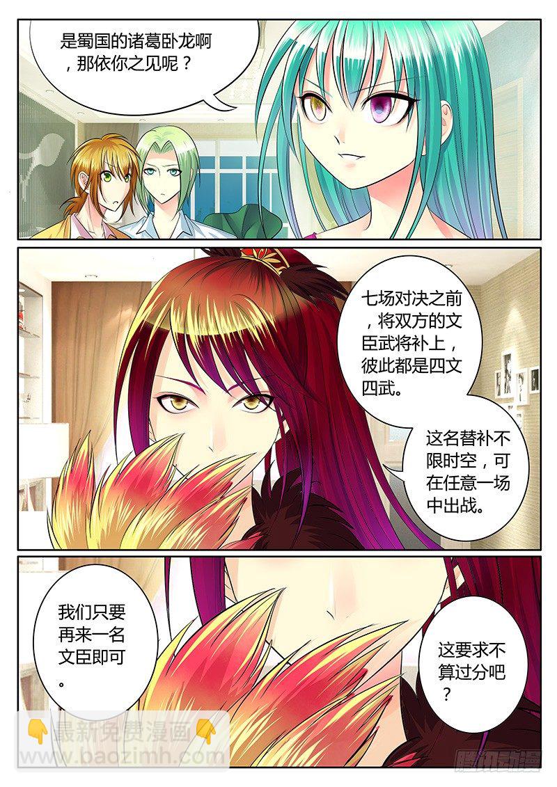 🍴君临臣下 第188集 宿命对决 第8页
