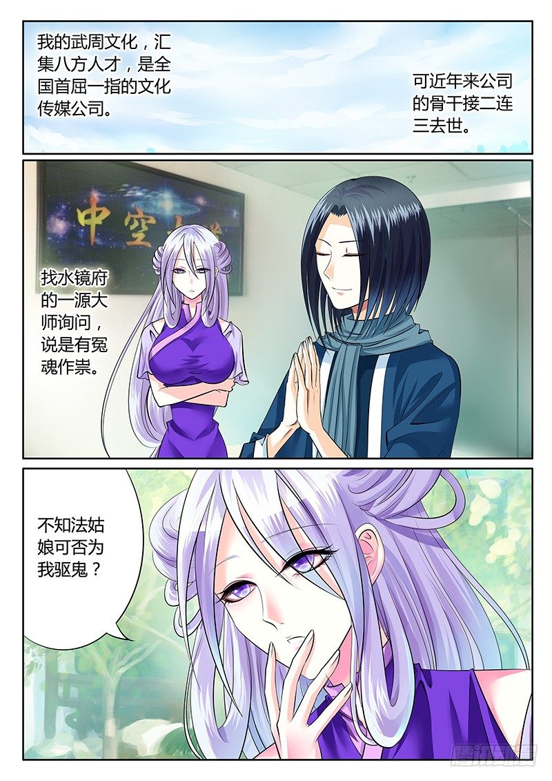 🍴君临臣下 第190集 武周文化 第1页