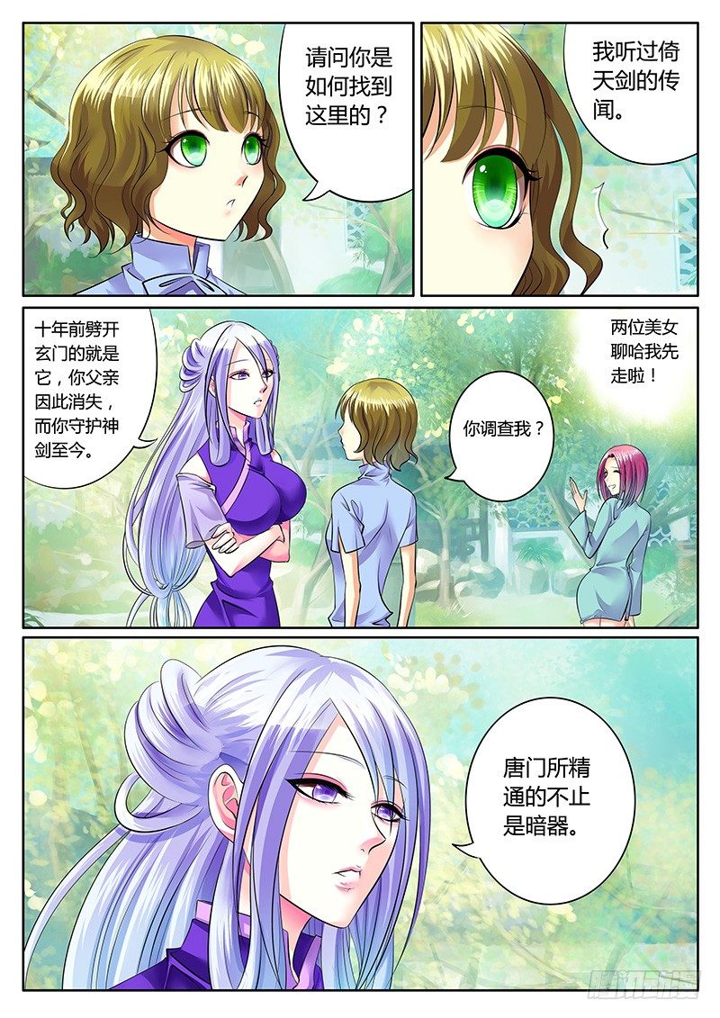 🍴君临臣下 第190集 武周文化 第2页
