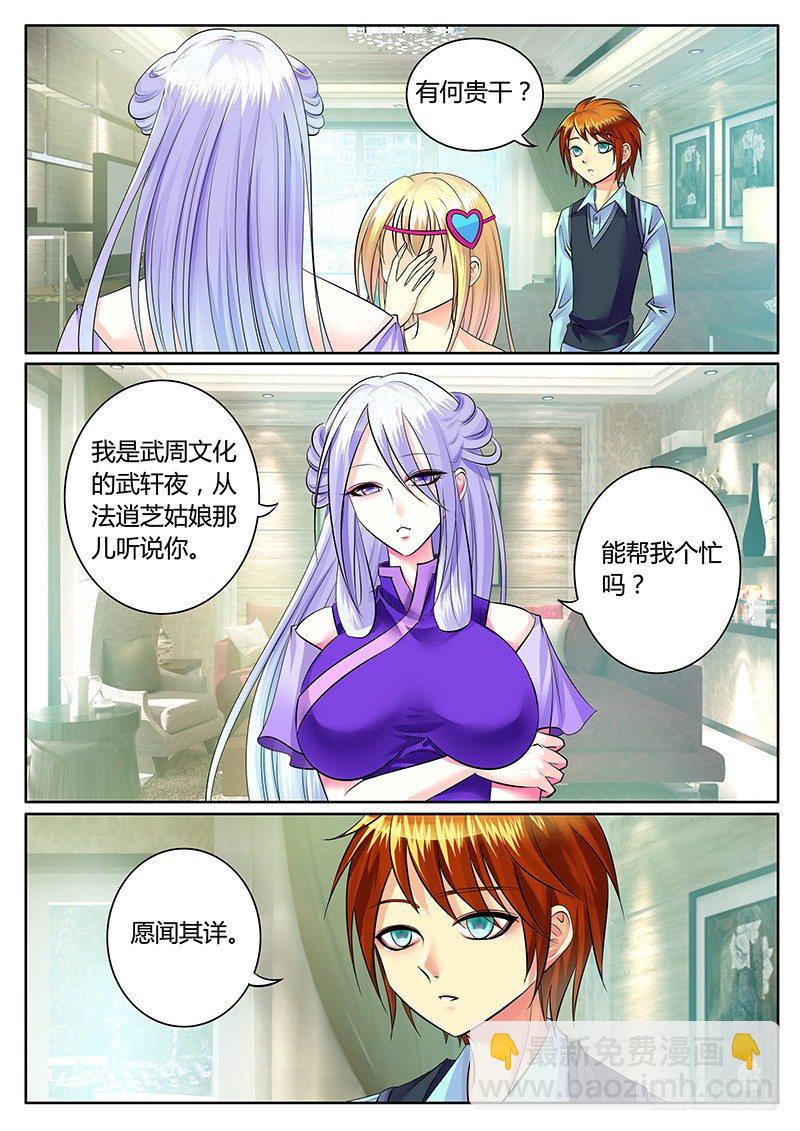 🍴君临臣下 第190集 武周文化 第4页