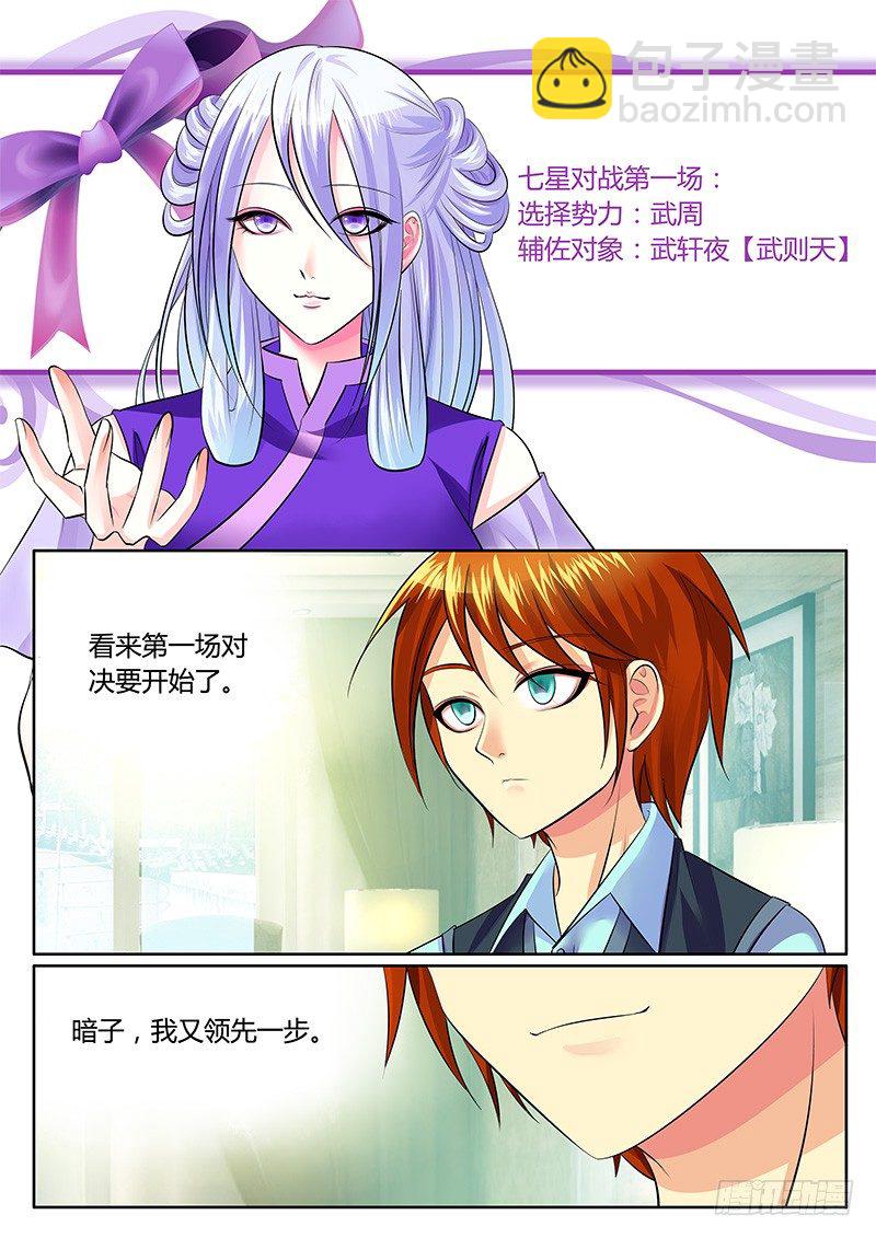🍴君临臣下 第190集 武周文化 第7页