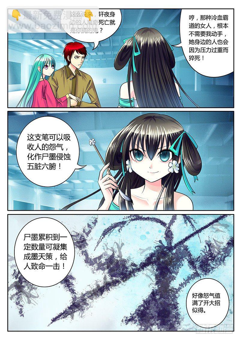 🍴君临臣下 第192集 扶唐灭武 第3页