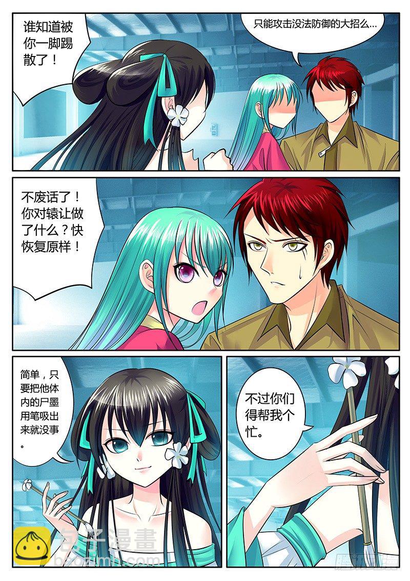 🍴君临臣下 第192集 扶唐灭武 第4页