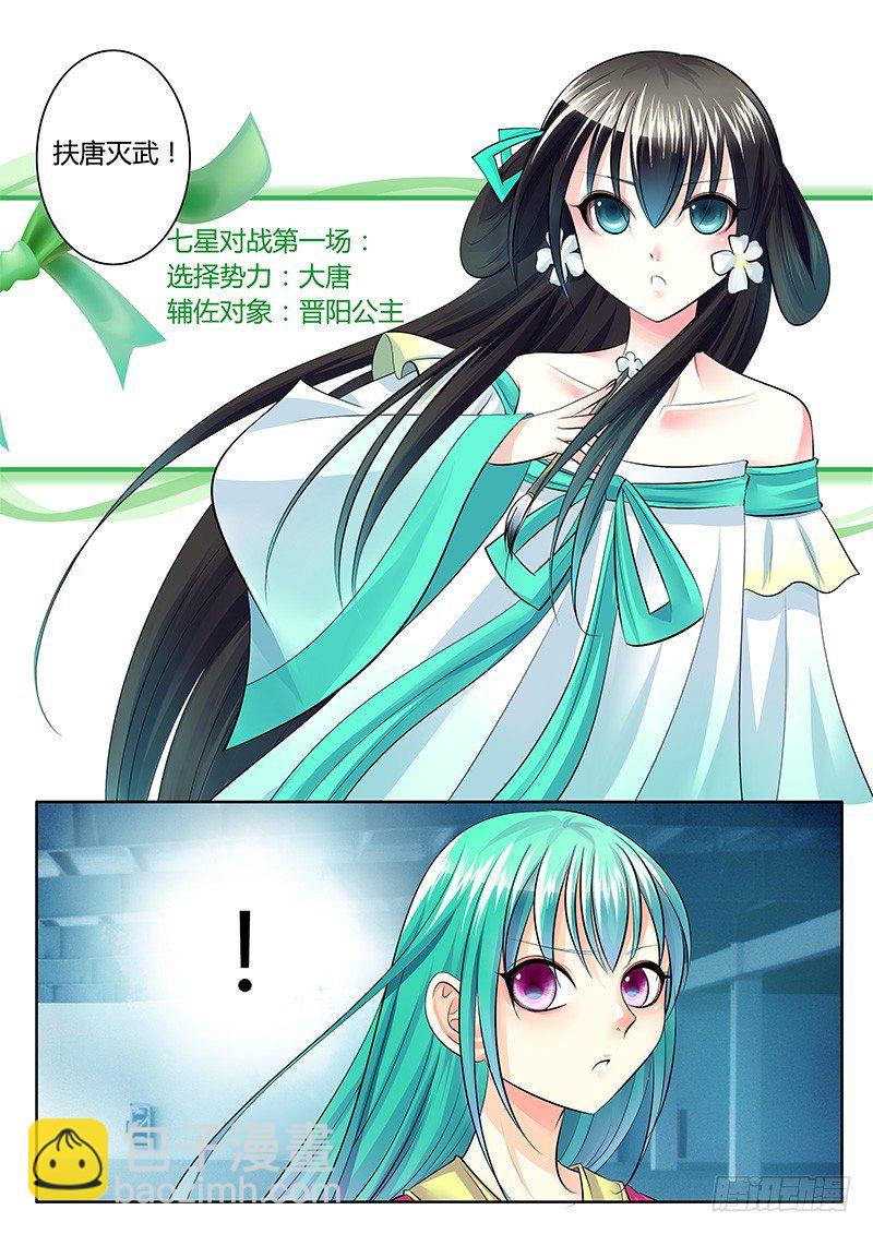 🍴君临臣下 第192集 扶唐灭武 第5页