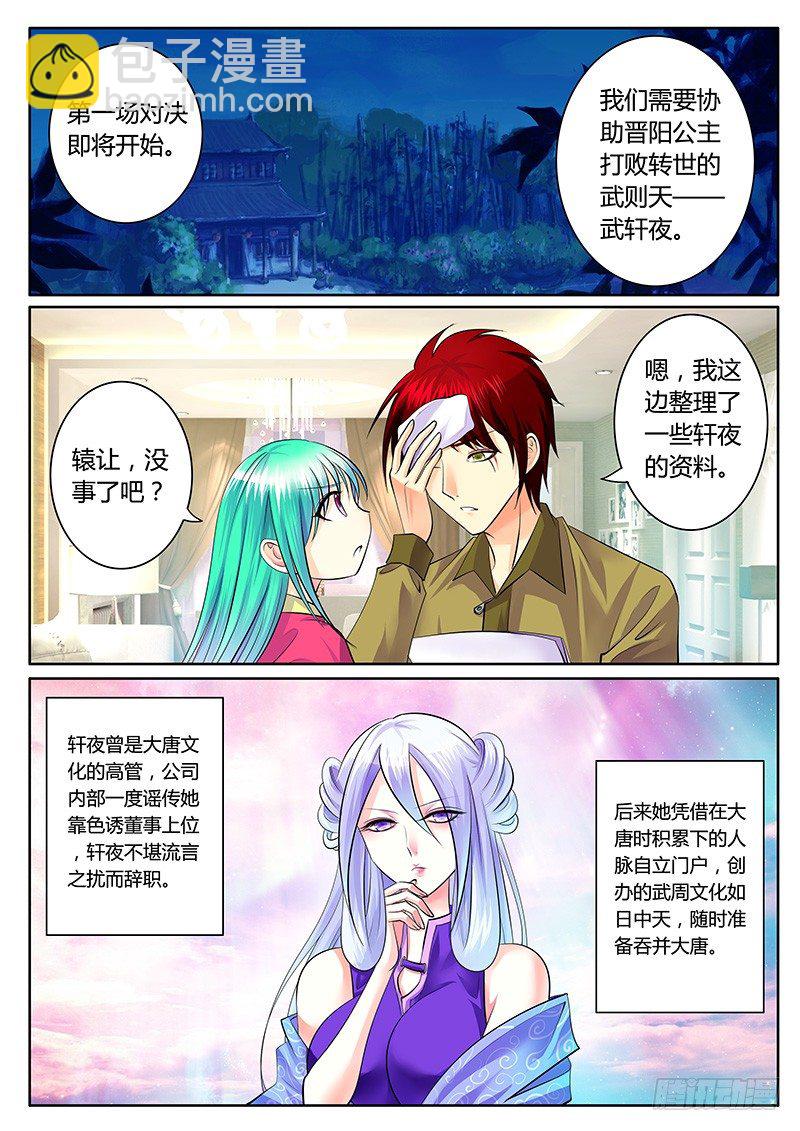 🍴君临臣下 第192集 扶唐灭武 第6页